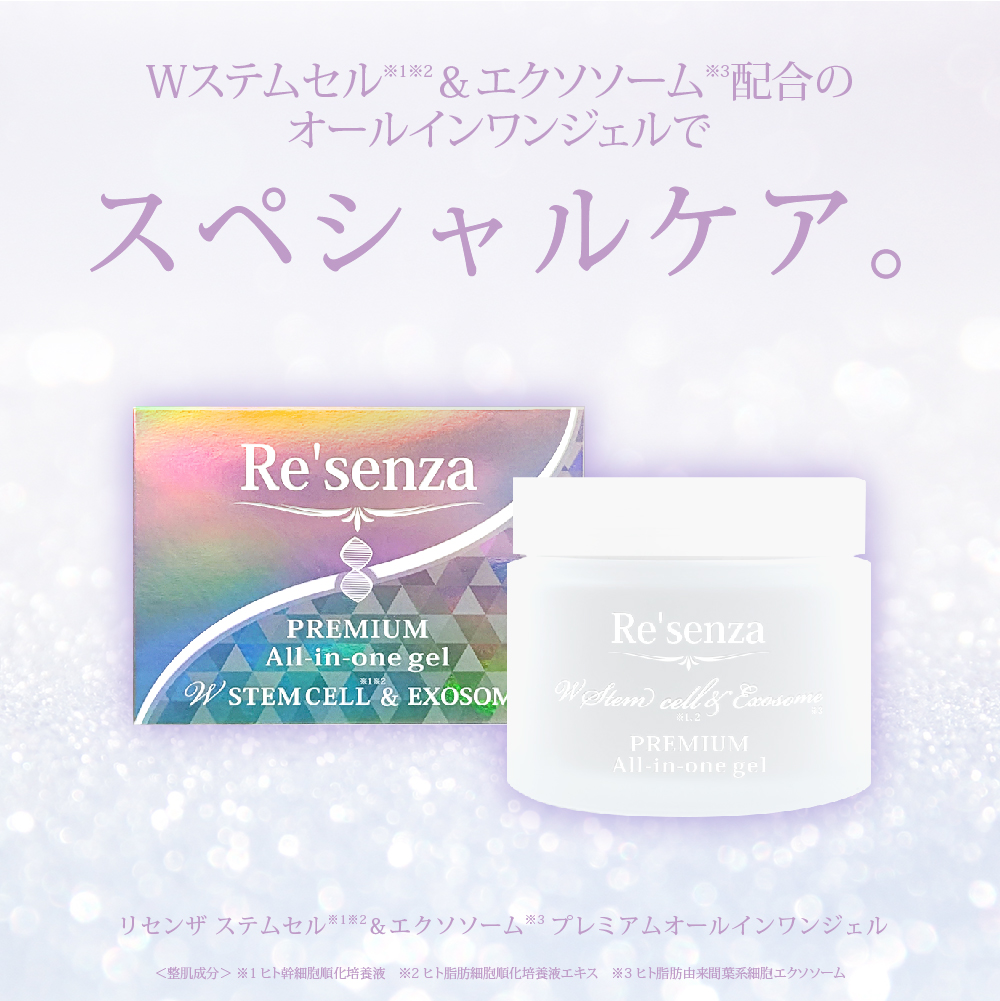株式会社HORIZON | Re'senza ステムセル＆エクソソーム プレミアム