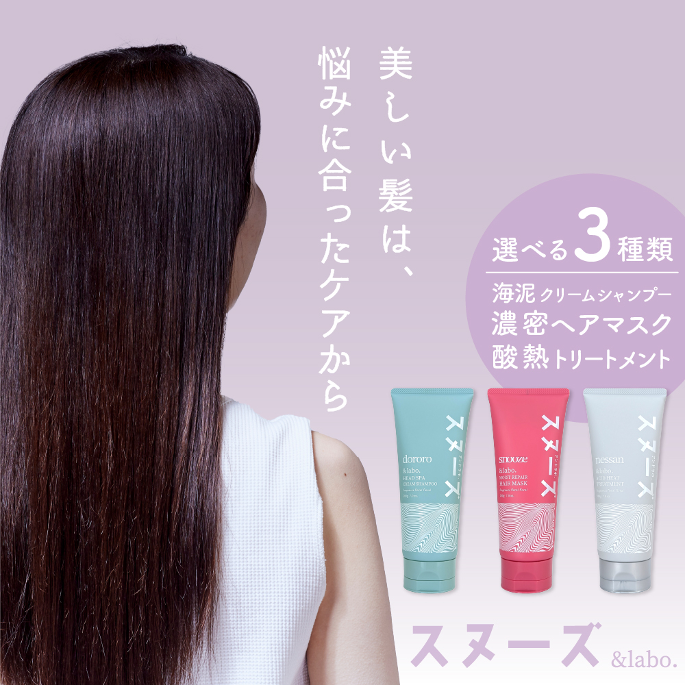 ＆labo. snooze モイストリペア ヘアマスク【フローラルフローラルの