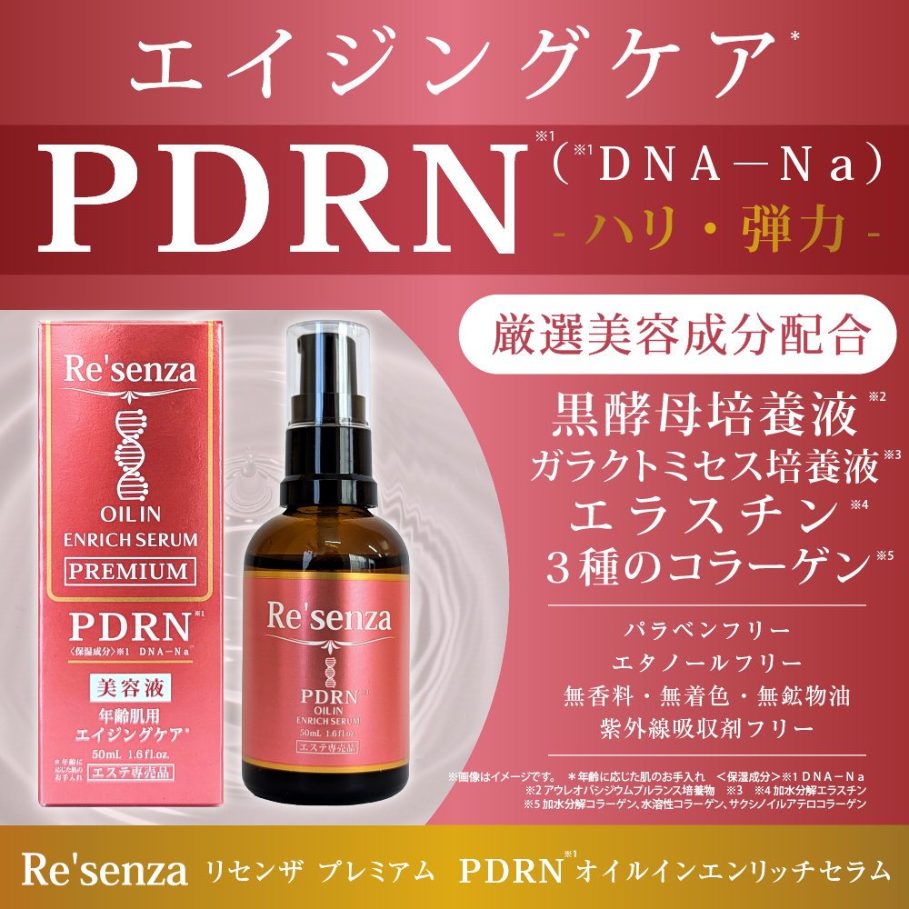 株式会社HORIZON | Re'senza プレミアム PDRNオイルインエンリッチ