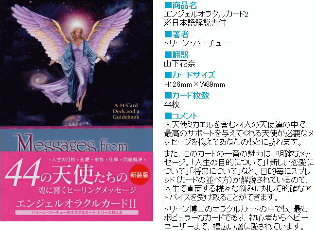 エンジェルオラクルカード2【ドリーン・バーチュー博士日本語解説書付