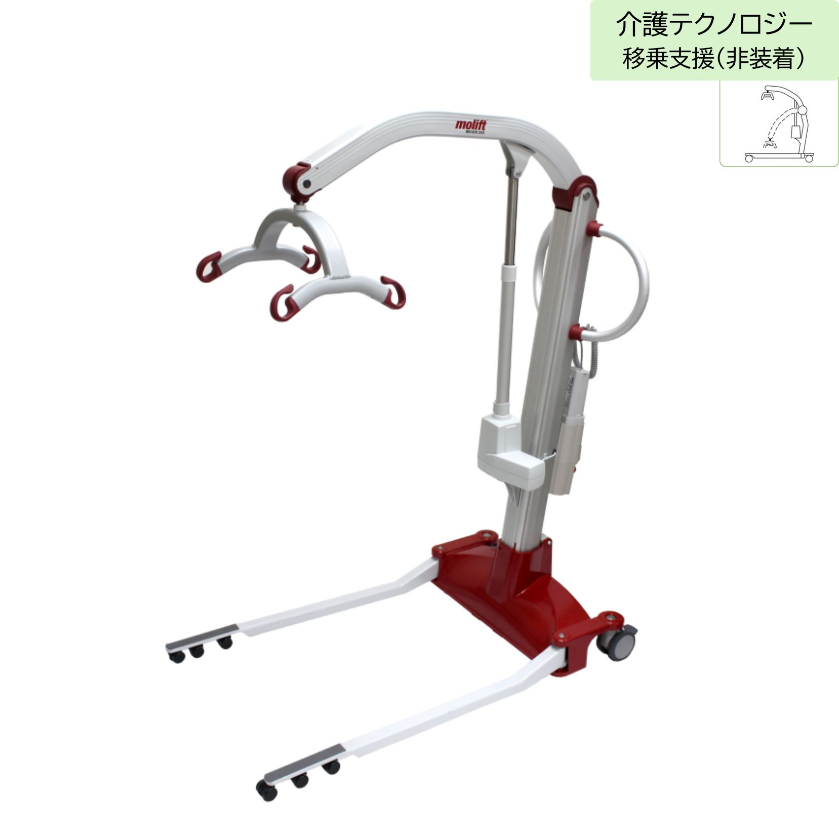 モーリフト ムーバー205 ｜床走行式介護リフト | 製品詳細 | 製品