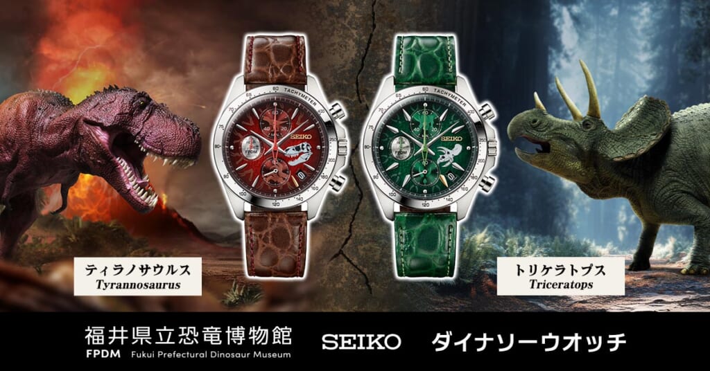 国産時計“セイコー”×福井県立恐竜博物館】ティラノサウルスと