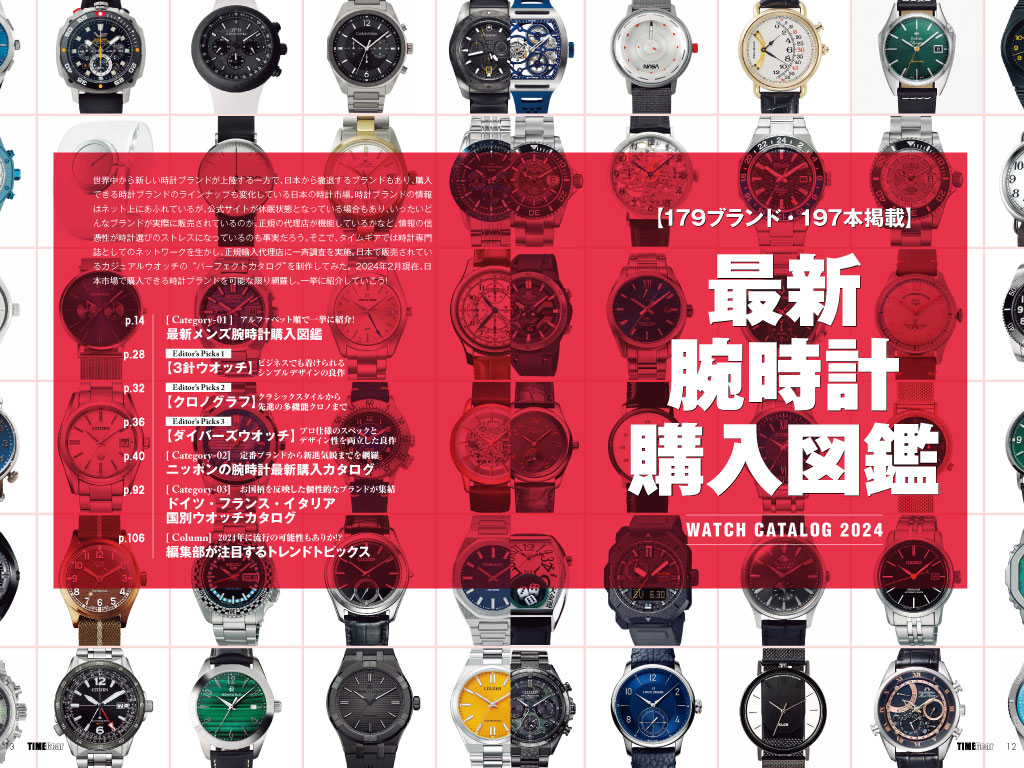 3万円以下のカジュアル時計から本格機械式時計まで、腕時計購入図鑑179