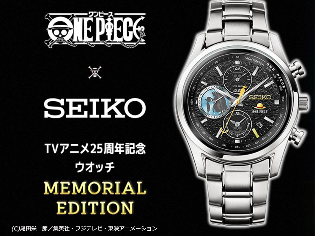 セイコー×ワンピース】TVアニメ25周年記念限定モデル シャンクスと