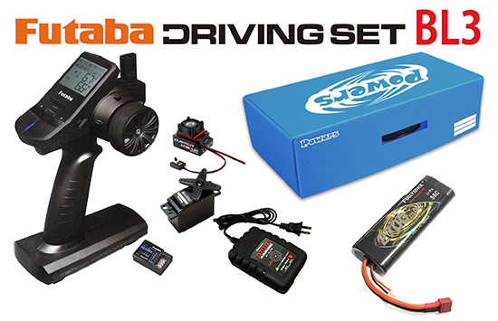 Futaba ドライビングセット BL3