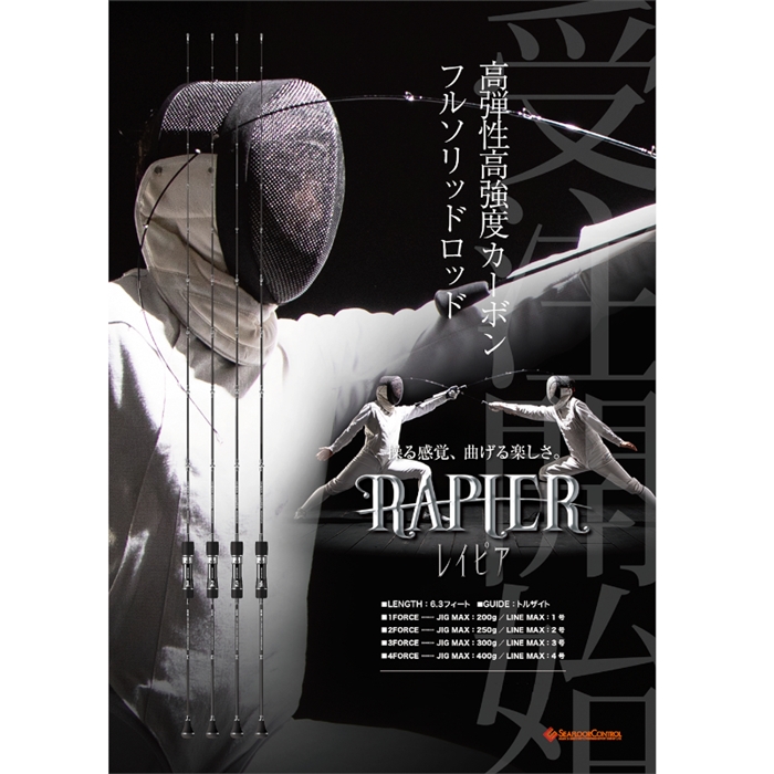 シーフロアコントロール レイピア 603-4 RP-603-4【大型商品】 - 釣具