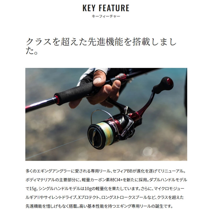 シマノ セフィア BB C3000SHG 22年モデル エギングリール - 釣具の