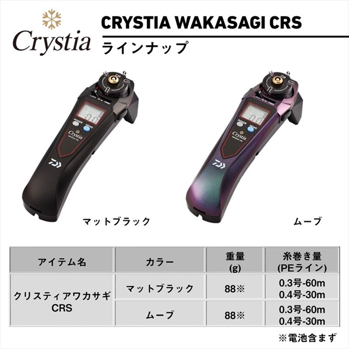 ダイワ クリスティア ワカサギ CRS マットブラック - 釣具のポイント