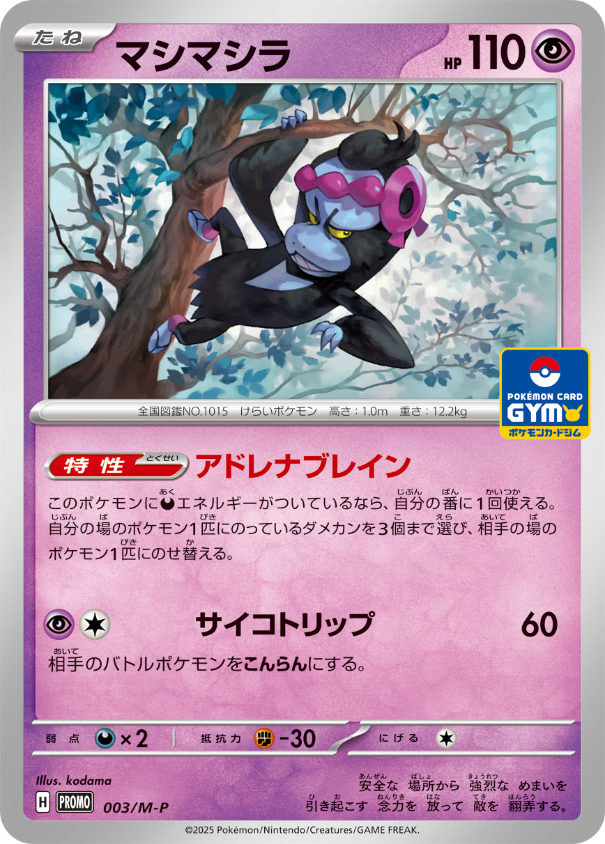 マシマシラ | ポケモンカードゲーム公式ホームページ