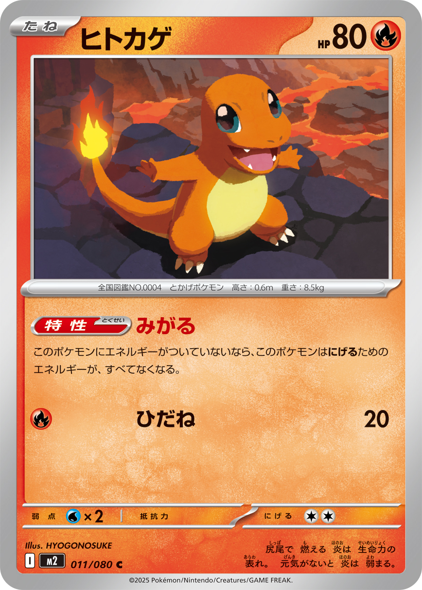ヒトカゲ | ポケモンカードゲーム公式ホームページ