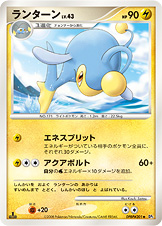 ランターン | ポケモンカードゲーム公式ホームページ