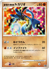 波導の勇者ルカリオ | ポケモンカードゲーム公式ホームページ