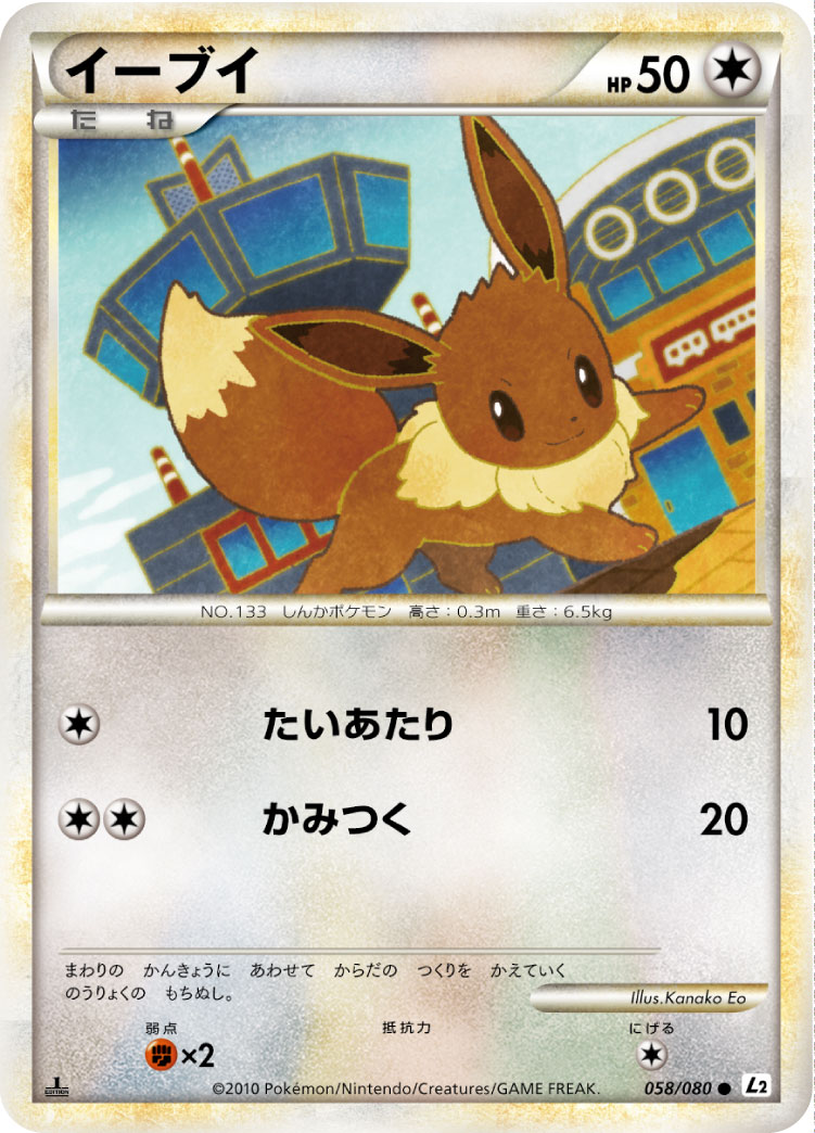 イーブイ | ポケモンカードゲーム公式ホームページ