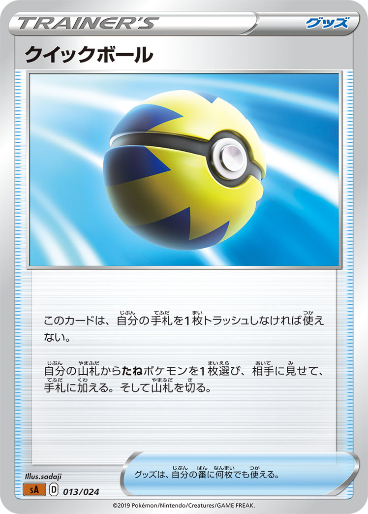クイックボール | ポケモンカードゲーム公式ホームページ