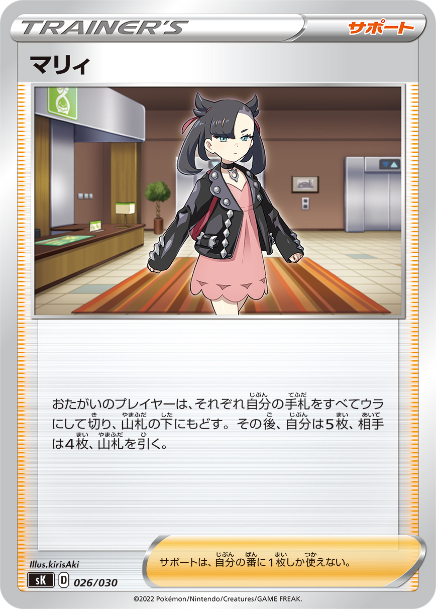 マリィ | ポケモンカードゲーム公式ホームページ