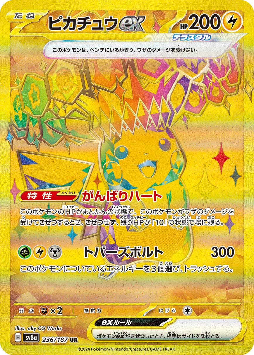ピカチュウex | ポケモンカードゲーム公式ホームページ