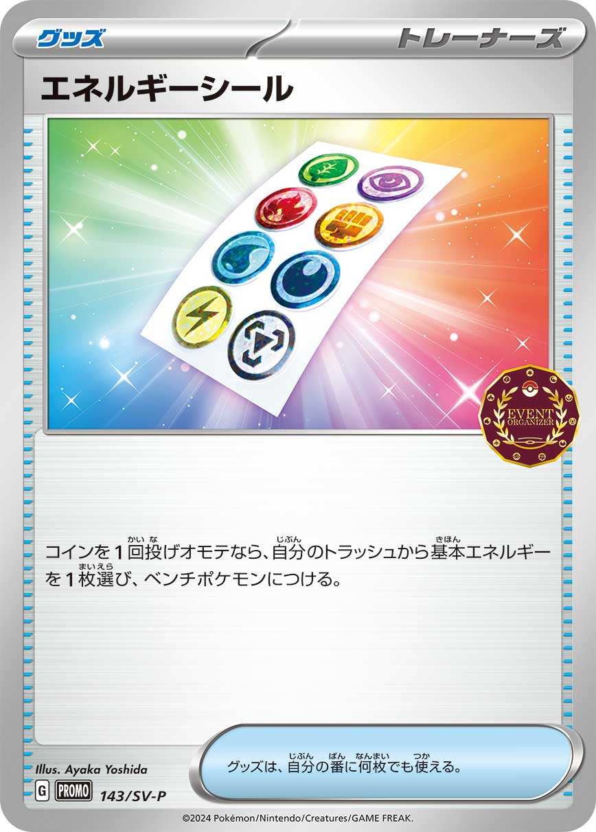 エネルギーシール | ポケモンカードゲーム公式ホームページ