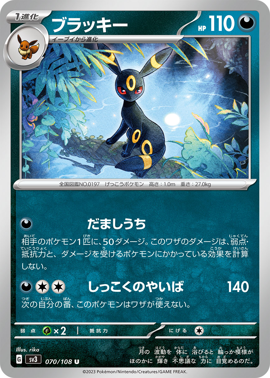 ブラッキー | ポケモンカードゲーム公式ホームページ