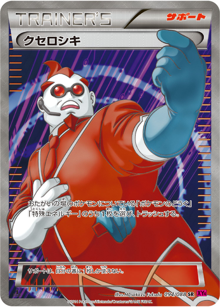 クセロシキ | ポケモンカードゲーム公式ホームページ