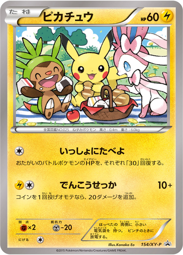 ピカチュウ | ポケモンカードゲーム公式ホームページ