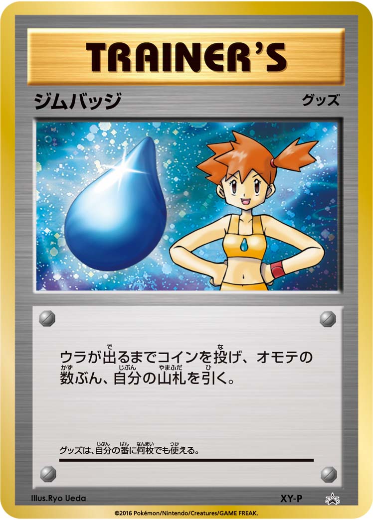 ジムバッジ | ポケモンカードゲーム公式ホームページ