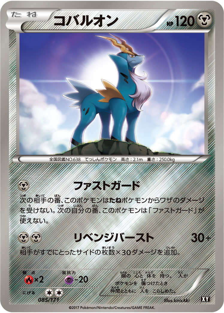 コバルオン | ポケモンカードゲーム公式ホームページ