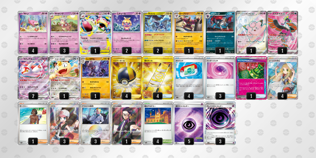 デッキ画像 5kbFkV-JKMYPO-vkkFkk | ポケモンカードゲーム公式ホームページ