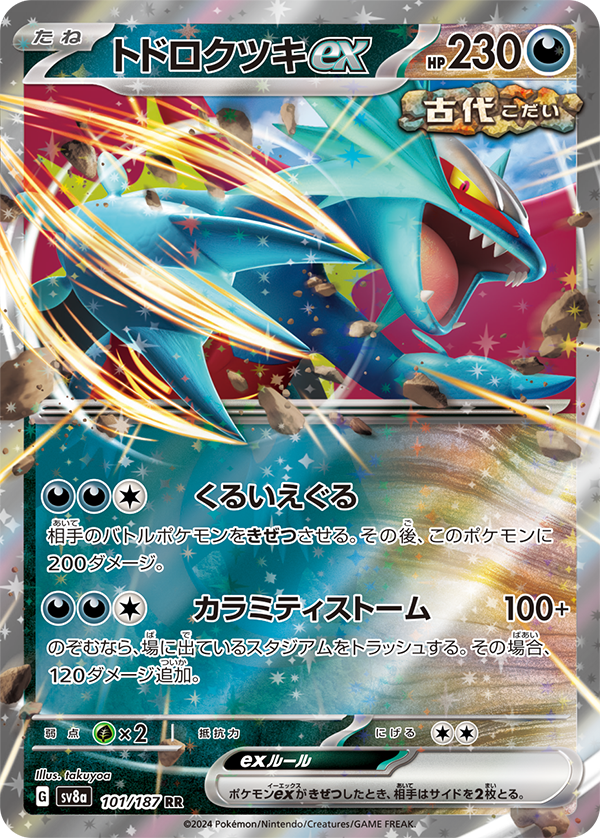 ポケモンカード テラスタルフェスex ブイズSAR PSA10 全種10連番 ① ポケカ