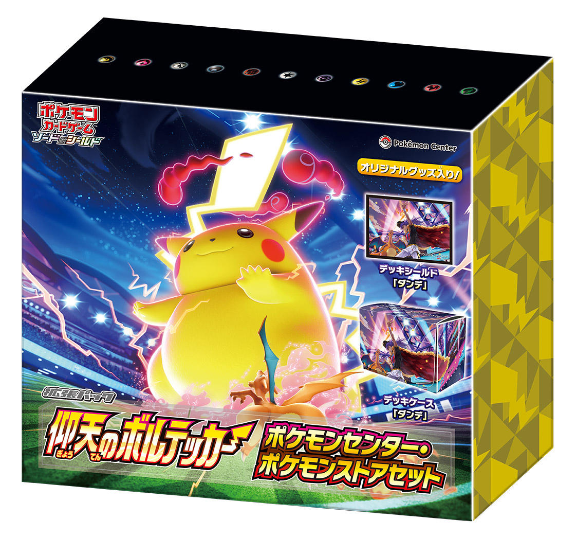 拡張パック「仰天のボルテッカー」のポケモンセンター・ポケモンストア