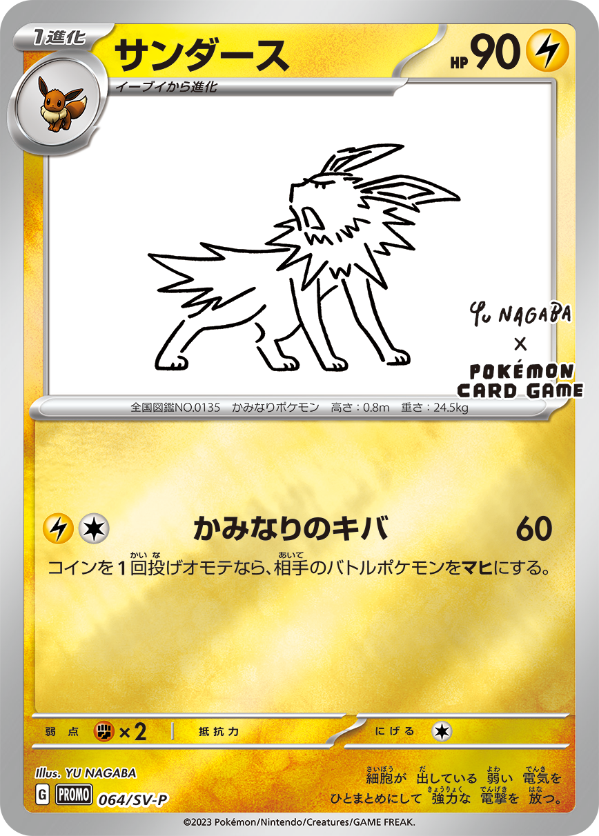 YU NAGABA × ポケモンカードゲーム」 イーブイたちをモチーフにした