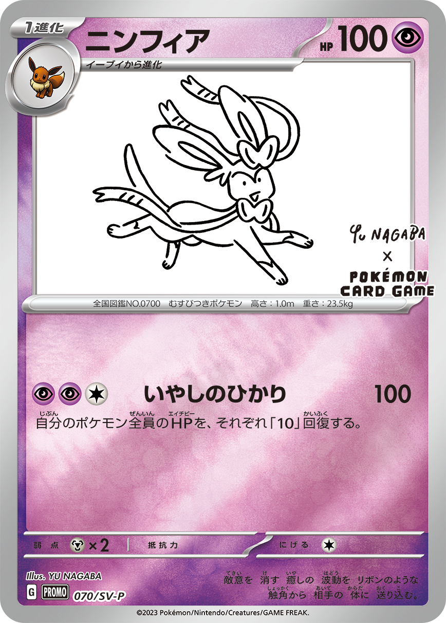 YU NAGABA × ポケモンカードゲーム」 イーブイたちをモチーフにした