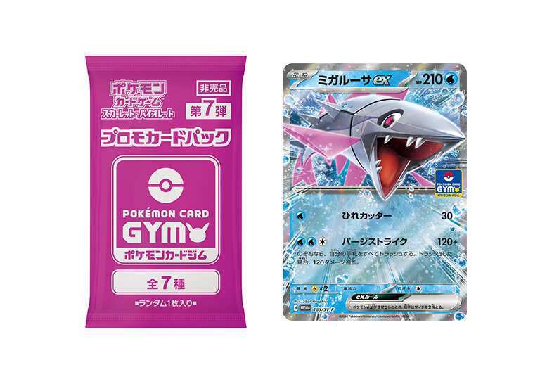 プロモカードパック第7弾、公開！ | ポケモンカードゲーム公式ホームページ