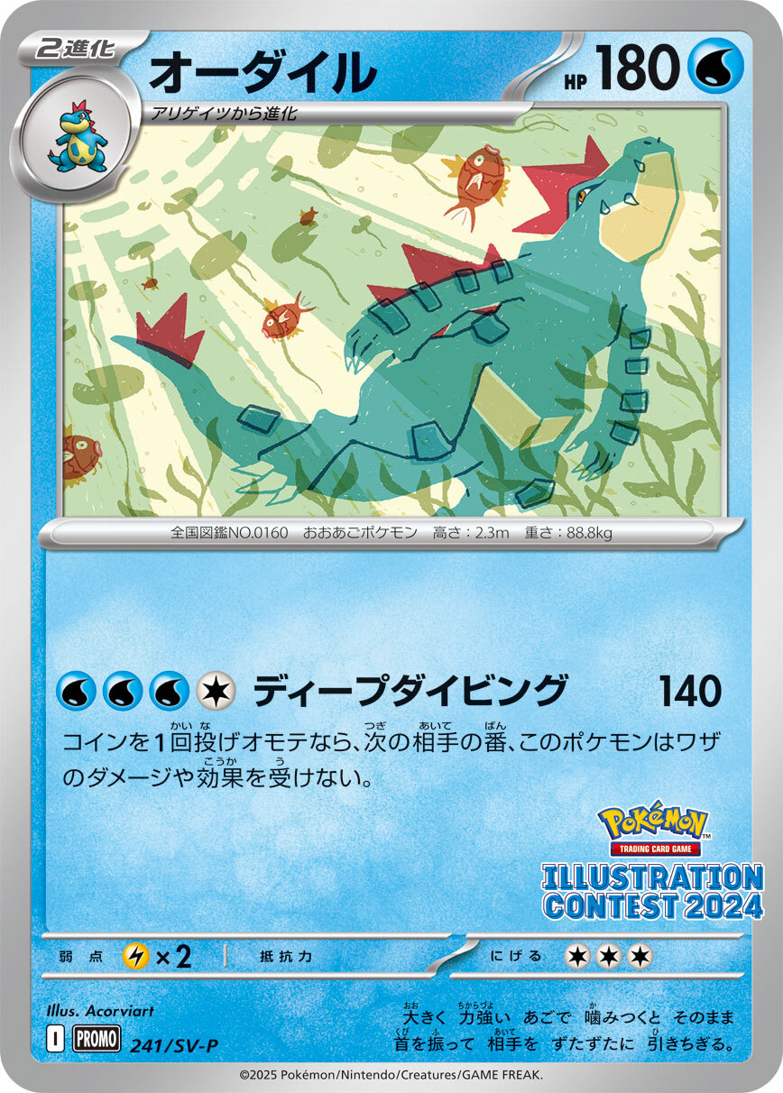 Pokémon Trading Card Game イラストレーションコンテスト 2024」の