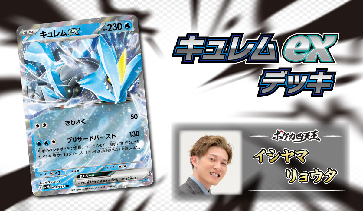 ポケカ四天王直伝のデッキレシピを公開！ | ポケモンカードゲーム公式