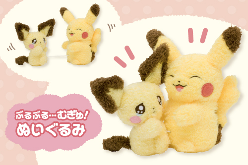 ぶるぶる…むぎゅ！ぬいぐるみ」が、ポケモンセンターに登場