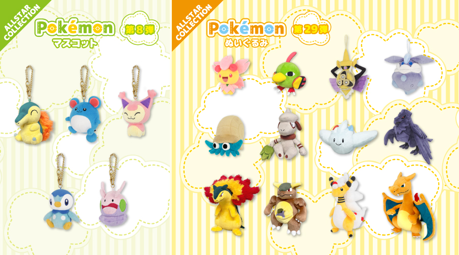 オールスターコレクションのマスコット＆ぬいぐるみに、新作が登場