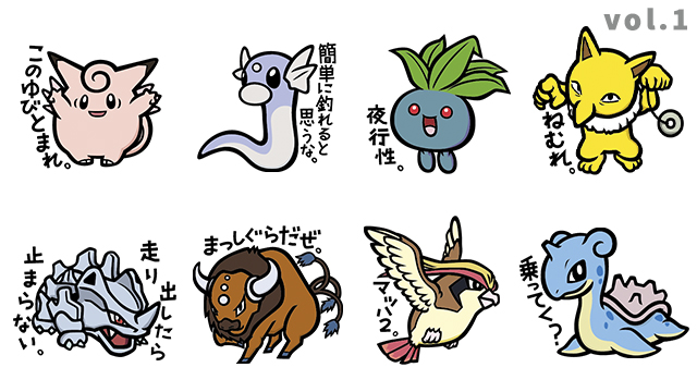 LINEスタンプ ポケモン「スタンプになりました。」vol.1／vol.2 が発売