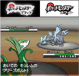 ポケットモンスターブラック2・ホワイト2』と通信対戦・交換について