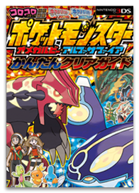 ニンテンドー3DSソフト『ポケットモンスター オメガルビー・アルファ