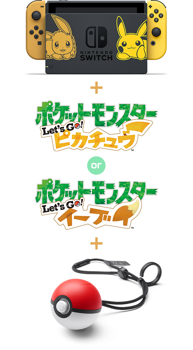 商品情報｜『ポケットモンスター Let's Go! ピカチュウ