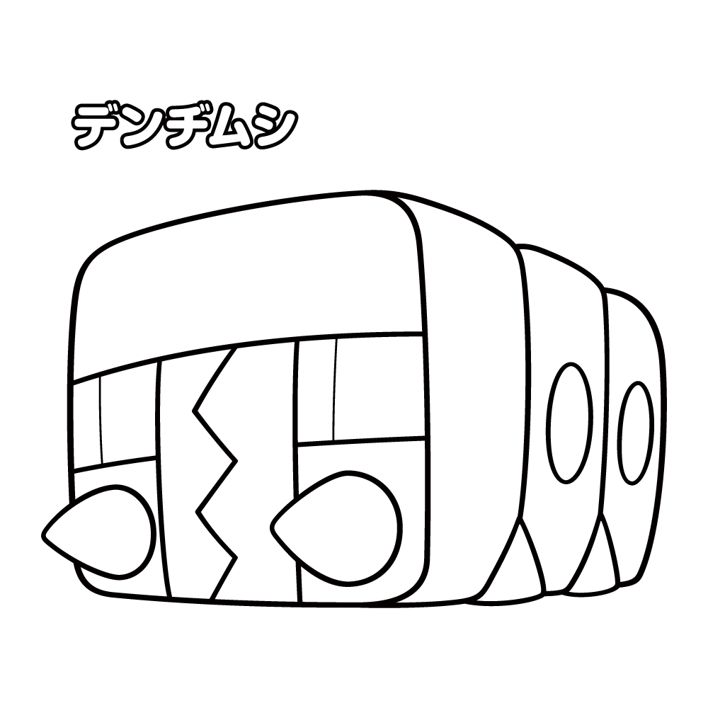 ぬりえ】デンヂムシ｜ポケモンだいすきクラブ