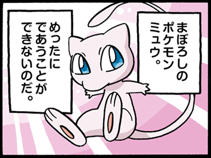 ミュウ｜ポケモンだいすきクラブ
