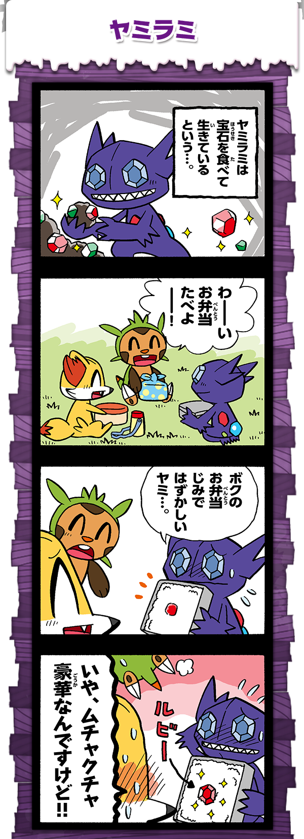 4コマまんが｜本当は怖い？ポケモン｜ポケモンだいすきクラブ