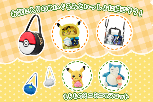 過去のグッズ一覧202501_06｜【公式】ポケモンセンターオンライン