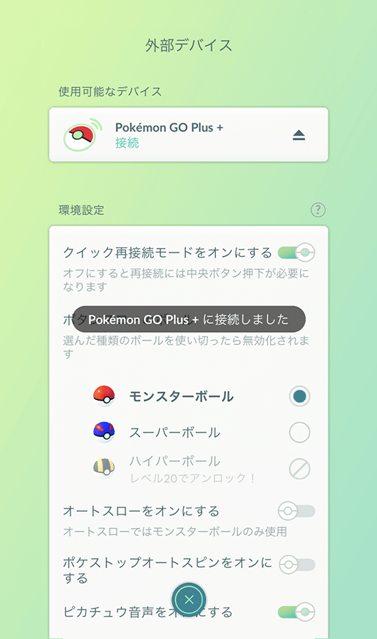 Pokémon GO』との連携｜「Pokémon GO Plus +」公式サイト