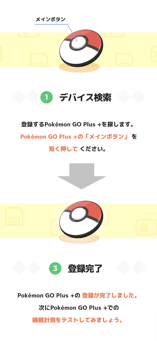 Pokémon Sleep』との連携｜「Pokémon GO Plus +」公式サイト