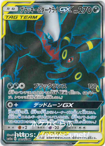 価格交渉可あんしん鑑定最安値 PSA10 ブラッキー＆ダークライGX SR SA