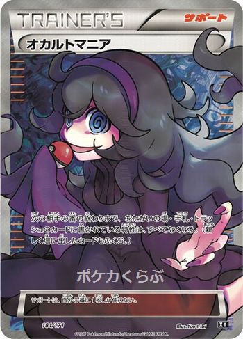 オカルトマニア SR