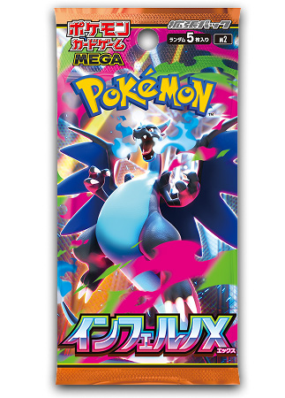 拡張パック 「インフェルノX」(お1人様6パックまで）