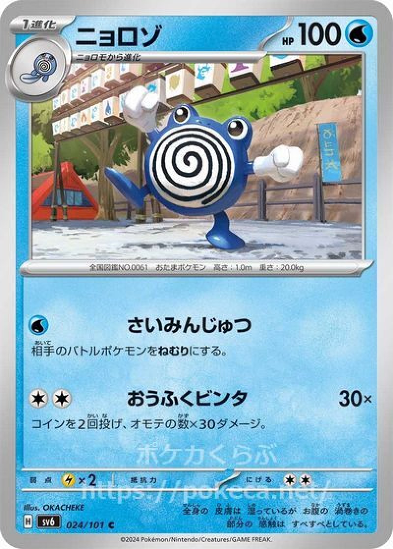 ニョロゾ(ポケモンカードsv6 変幻の仮面)
